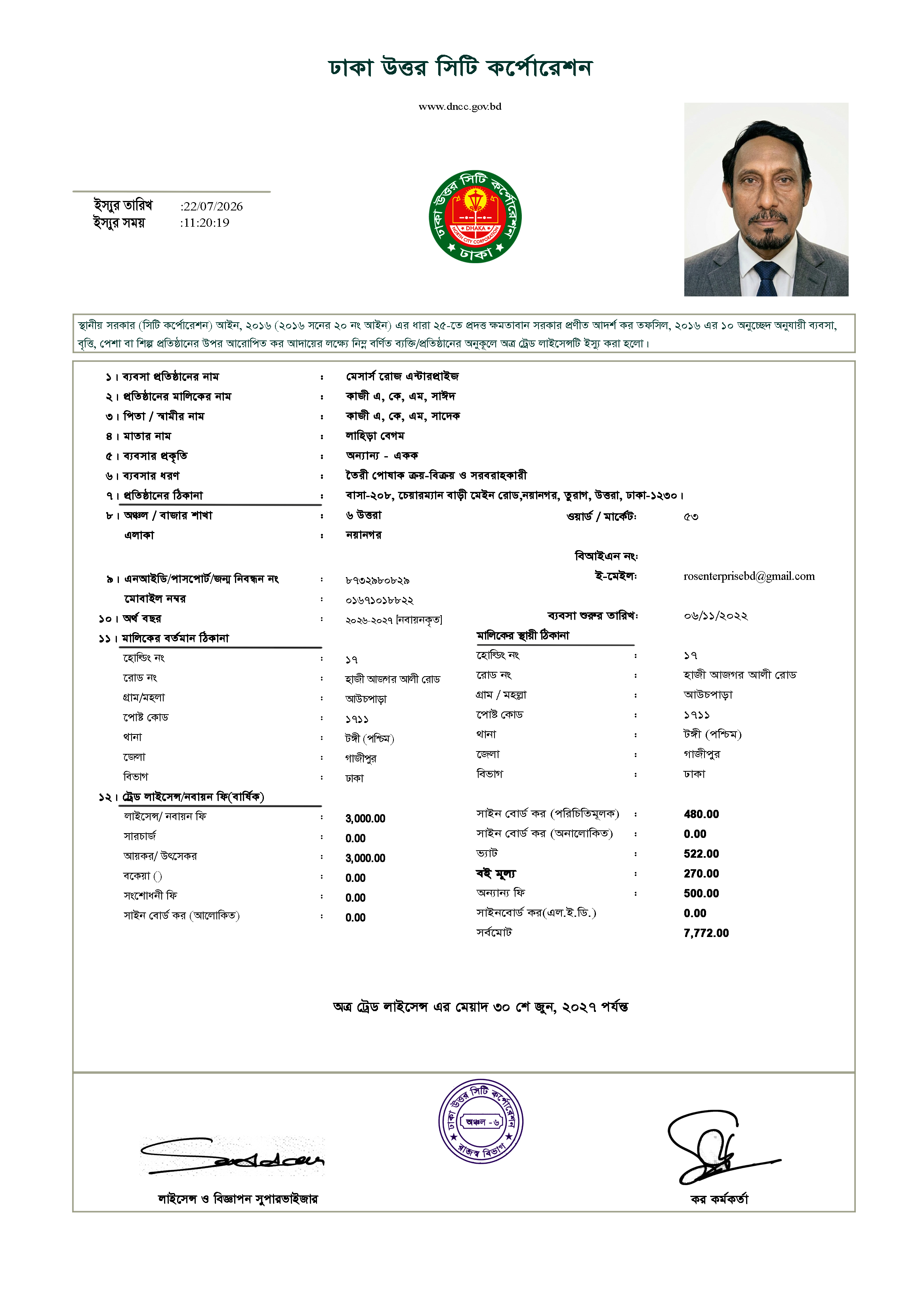 erevenue.dncc.gov.bdTradelicense